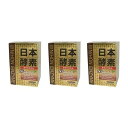 健康フーズ 日本酵素 3個セット