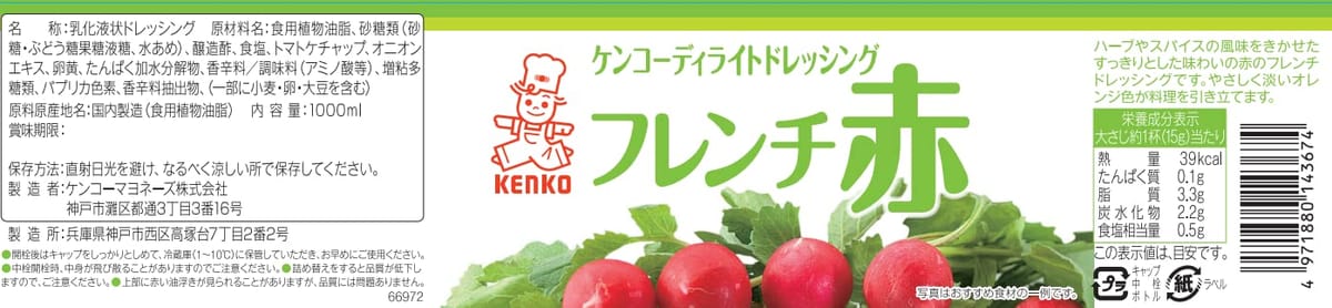 ケンコーマヨネーズ ディライトドレッシングフレンチ赤 1L