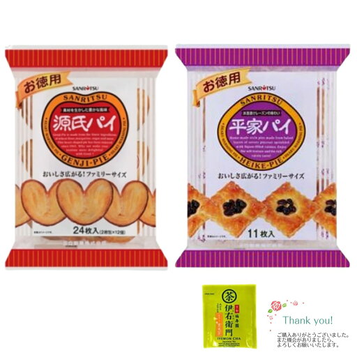 三立製菓 お徳用(源氏パイ、平家パイ) 各1袋合計2袋セット サンキューカード付き 三立製菓 お徳用(源氏パイ、平家パイ) 各1袋合計2袋セット サンキューカード付き