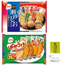 栗山 ばかうけアソート 瀬戸の汐揚アソート お茶付き