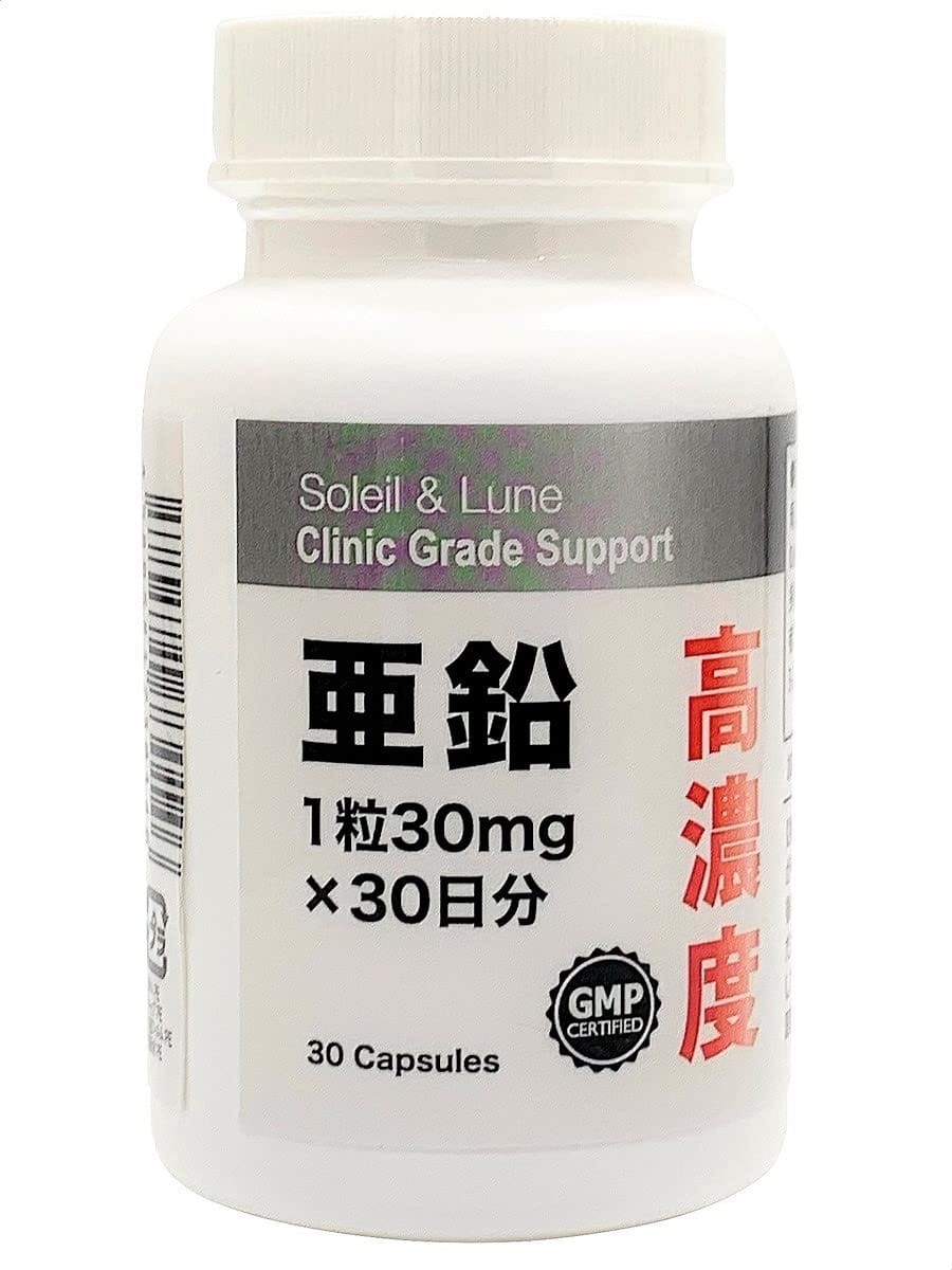 高濃度亜鉛 1粒30mg 30日分 クリニック用サプリの原材料を使用