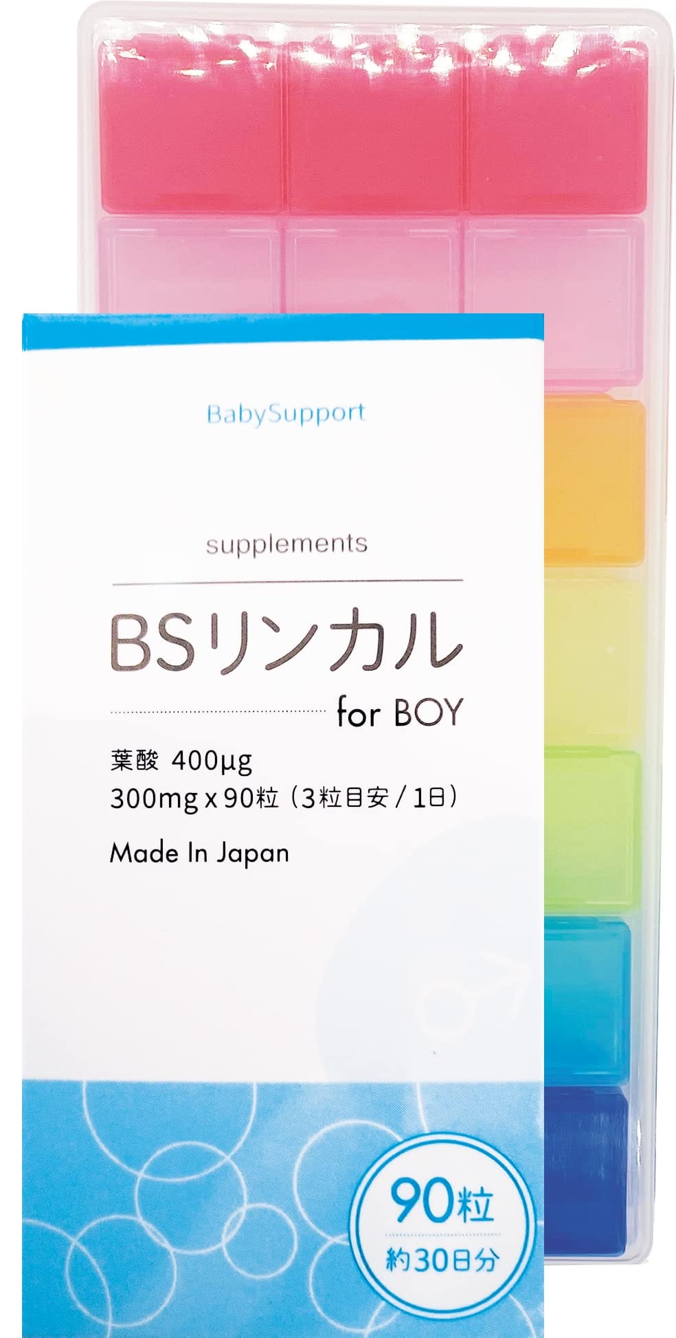 【正規品】 BSリンカル for BOY 30日分 男の子用 葉酸400㎍ 日本製 + ピルケース【セット】