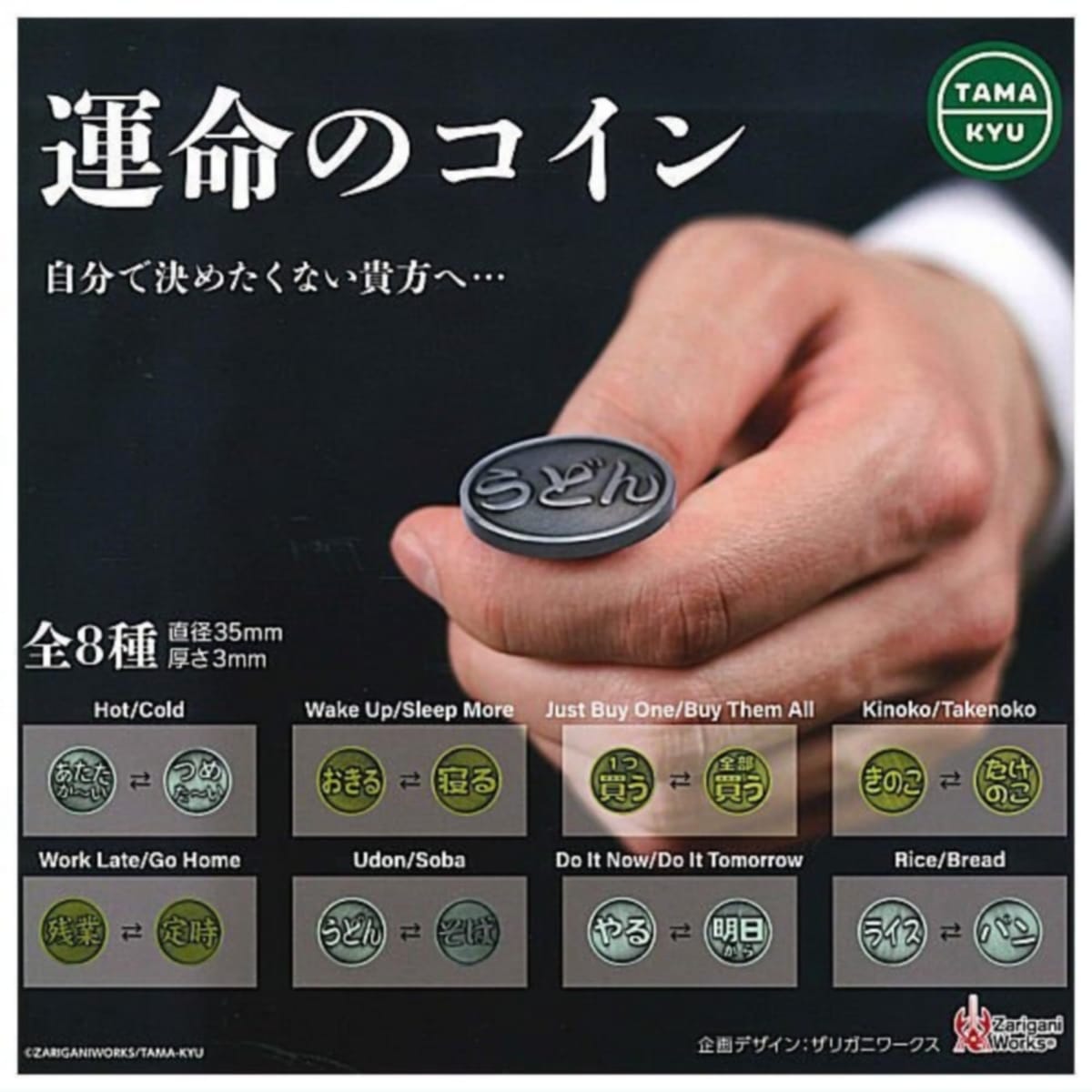 TAMA-KYU 運命のコイン × 全8種セット フルコンプ ガチャガチャ カプセルトイ