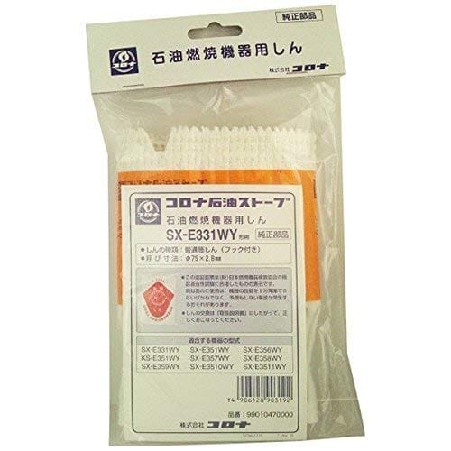 コロナ部品:替え芯(しん)/SX-E331WY型石油ストーブ用 コロナ部品:替え芯(しん)/SX-E331WY型石油ストーブ用