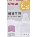【美浜卸売】ピジョン 母乳実感乳首 6ヵ月頃から Lサイズ スリーカット 2個入×3個セット