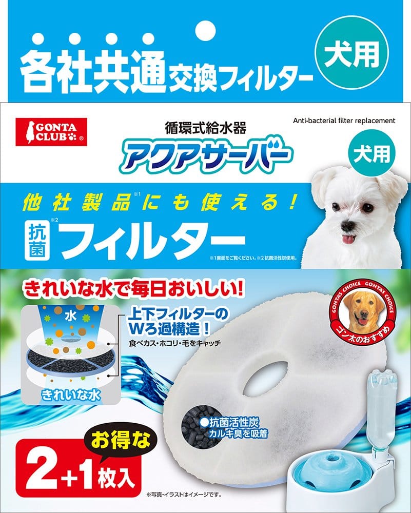 マルカン 他社製品にも使える！アクアサーバー抗菌フィルター 犬用 2枚＋1枚