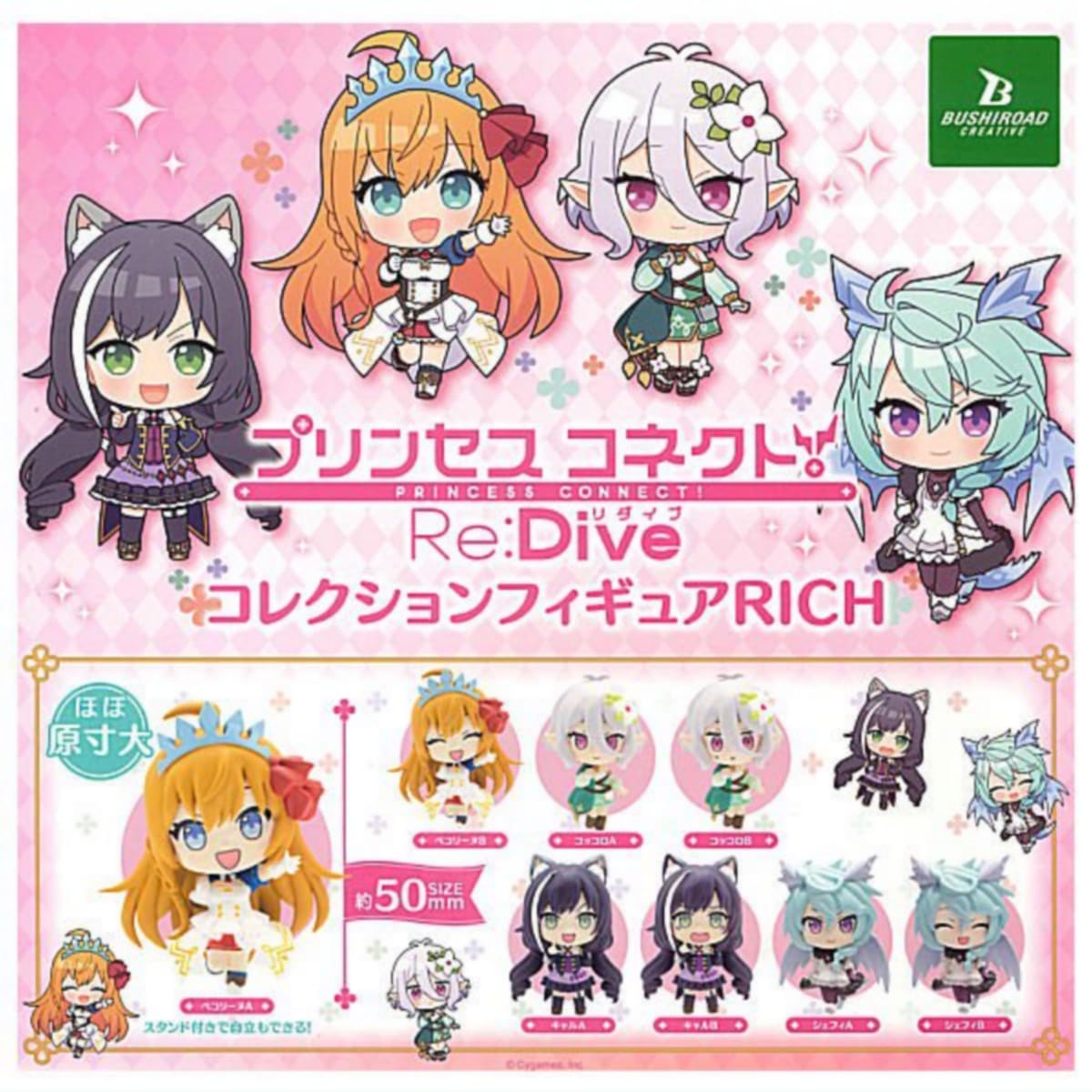 アニメRPG『プリンセスコネクト！Re:Dive』より、美食殿4人のコレクションフィギュアが登場！各キャラ × 2種類ずつのラインナップです！ 全8種コンプリートセット（全8種×各1個ずつ）サイズ：全高約50mm / 材質：PVC,ABS・ペコリーヌA ・ペコリーヌB ・コッコロA ・コッコロB・キャルA ・キャルB ・シェフィA ・シェフィB プリンセスコネクト！ Re:Dive コレクションフィギュアRICH ＜1＞ ぺコリーヌA ＜2＞ ぺコリーヌB ＜3＞ コッコロA ＜4＞ コッコロB ＜5＞ キャルA ＜6＞ キャルB ＜7＞ シェフィA ＜8＞ シェフィB メーカー：ブシロード JAN：4571598646742 サイズ：全高 約50mm 材質：PVC,ABS