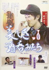 美しき酒呑みたち 一杯目 [DVD]