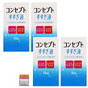 【4個セット】コンセプトすすぎ液(ソフトコンタクト用) 120ml×4個 ちょっとギフト付(4)