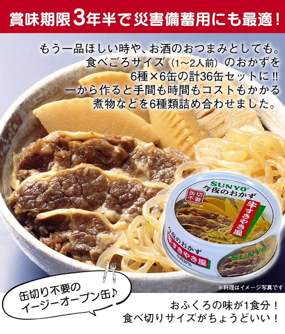 サンヨー堂 缶詰 おかず 36缶セット 【6種×各6缶】 おかず缶セット 美味しい 防災食 非常食 保存食 巣ごもり 食品 備蓄食料 買い置き 在宅 地震 災害 対策 災害 SUNYO サンヨー