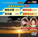 DVDカラオケ 音多StationW 785