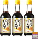 【3個セット】キッコーマン からだ想い だしわりぽんず（低塩/低リン・低カリウム） 250ml×3個 ちょっとギフト付