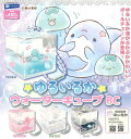 レインボー みいるか ゆるいるか ウォーターキューブBC × 全4種セット フルコンプ ガチャガチャ カプセルトイ