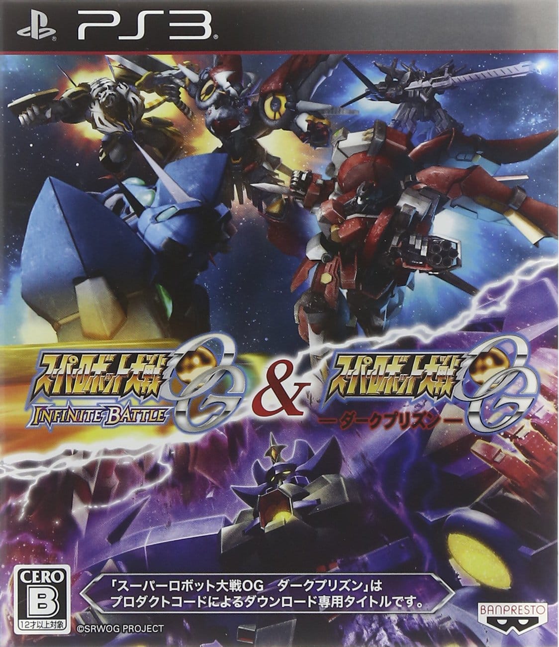 スーパーロボット大戦OG INFINITE BATTLE & スーパーロボット大戦OG ダークプリズン - PS3