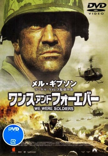 ワンス アンド フォーエバー WE WERE SOLDIERS [DVD]