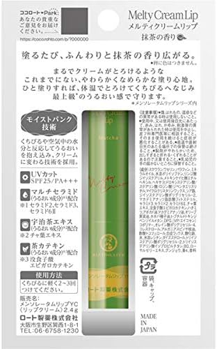 ロート製薬『メンソレータムメルティクリームリップ抹茶』