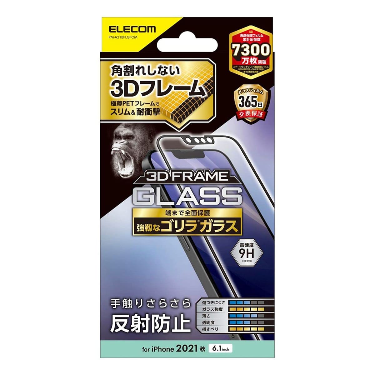 エレコム iPhone 13/iPhone 13 Pro/ガラスフィルム/フレーム付き/ゴリラ