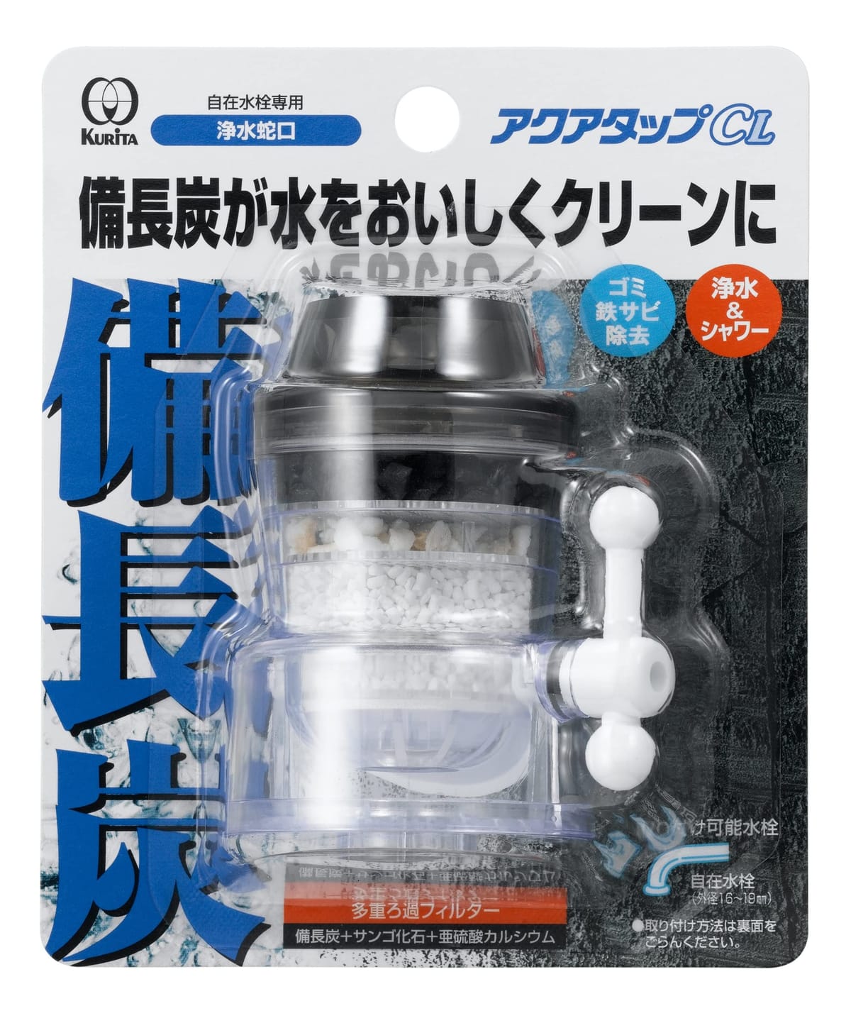 クリタック(Kurita) 『蛇口に簡単取り付け浄水器』 簡易濾過蛇口 アクアタップ CL CQCL-2042 高さ72×幅62×奥行き48mm