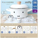 FUJIHORO Miffy Face Series ミニコレクション [全5種セット(フルコンプ)] ガチャガチャ カプセルトイ