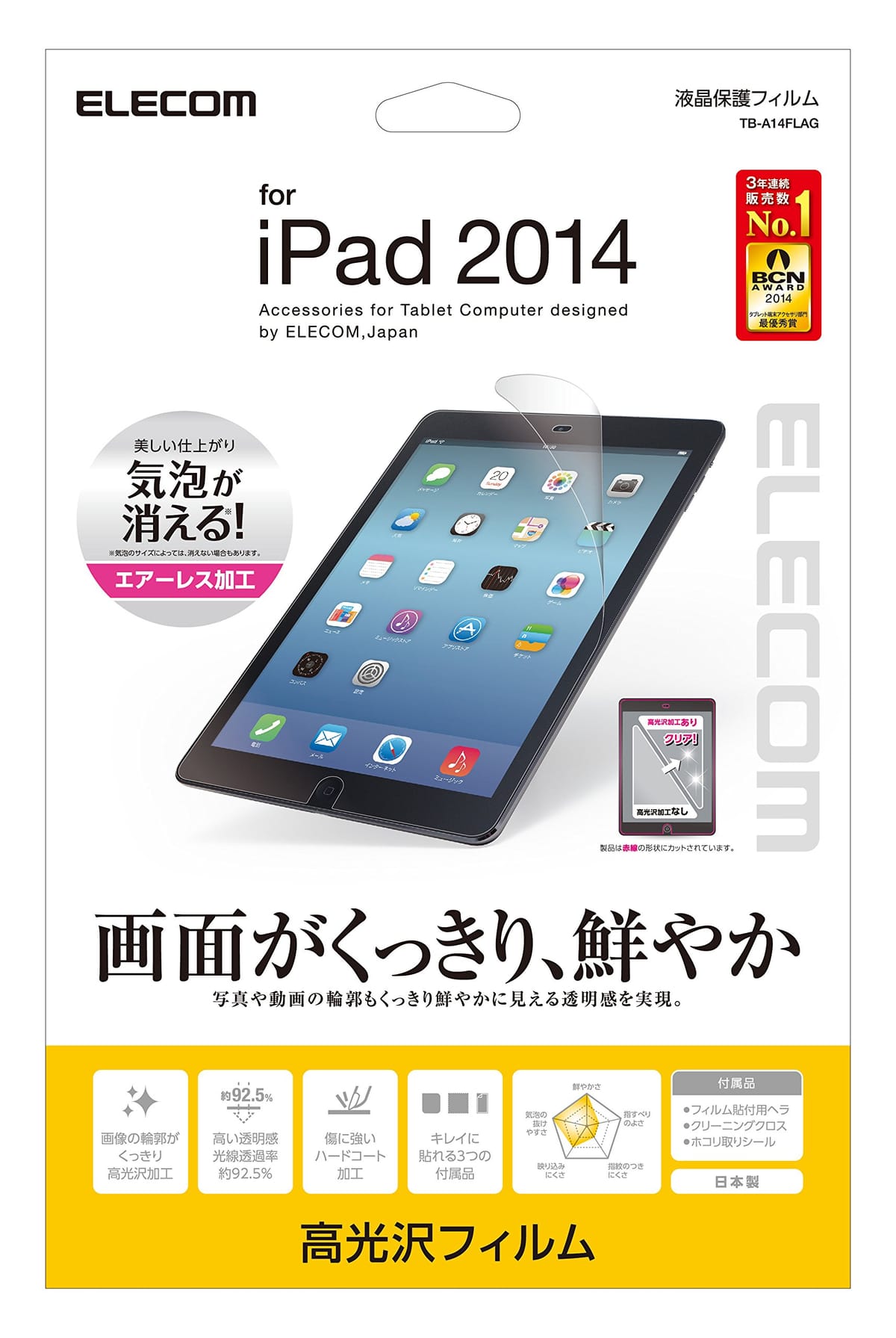 エレコム iPad Air 2 (2014) フィルム エアーレス 光沢 TB-A14FLAG