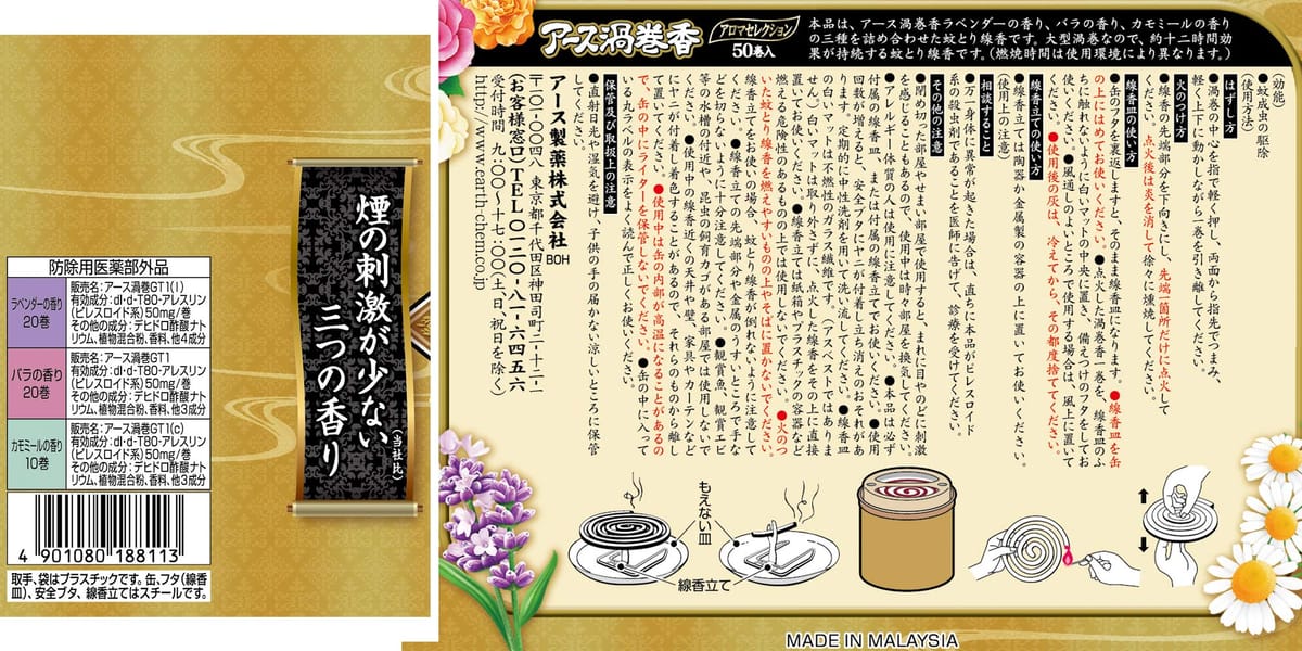 アース渦巻香 蚊取り線香 アロマセレクション [12時間長持ち ジャンボ50巻缶入]