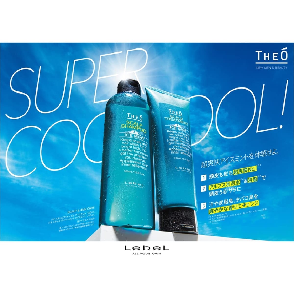ルベル ジオ スキャルプシャンプー アイスミント 600ml