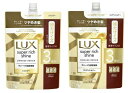 【シャンプー&コンディショナー セット販売】LUX(ラックス)スーパーリッチシャイン ダメージリペア 補修 シャンプー&コンディショナー 詰め替え用 通常サイズ...