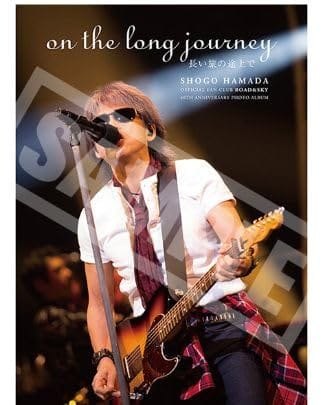 浜田省吾 （はまだしょうご）FC40周年記念 写真集『on the long journey 長い旅の途上で』「テンプレート版」