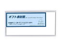 菅公 ギフト券封筒 白 ヨ017