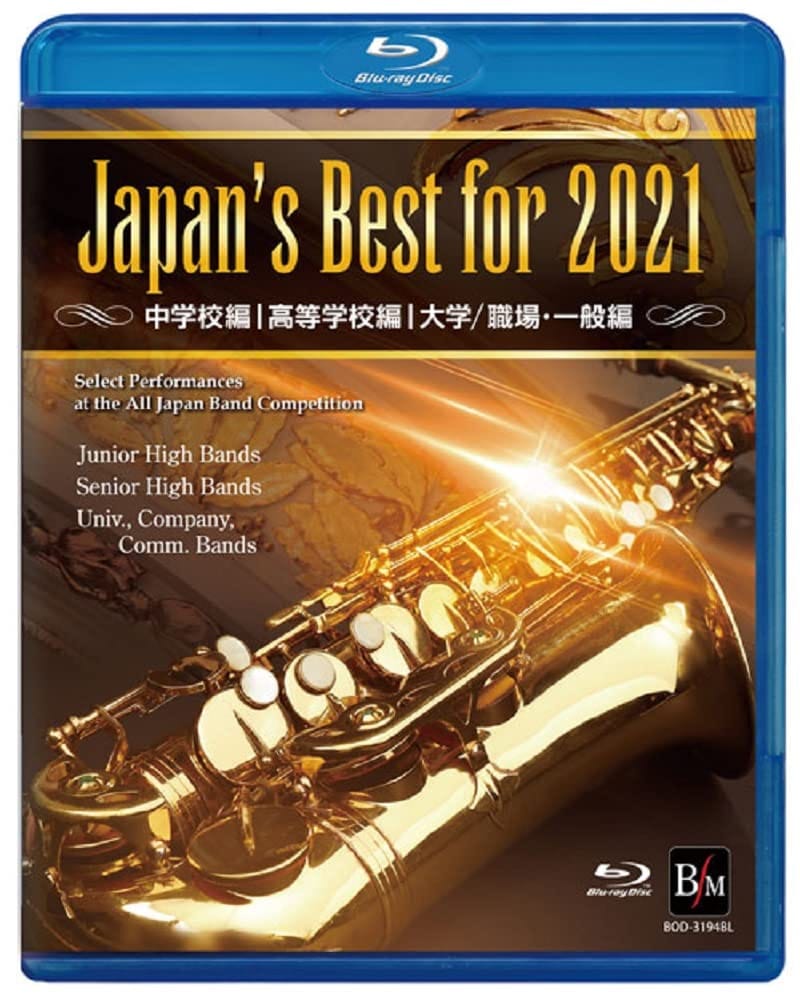 Japan 039 s Best for 2021 初回限定BOXセット(4枚組) 第69回全日本吹奏楽コンクール全国大会 Blu-ray