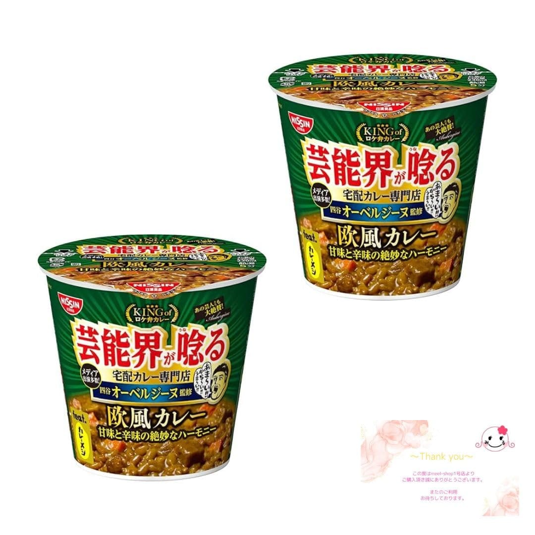 【まとめ売り】日清食品 カレーメシ オーベルジーヌ監修 欧風カレー 103g ×2個のサムネイル