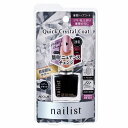 ネイリスト クイッククリスタルコートII