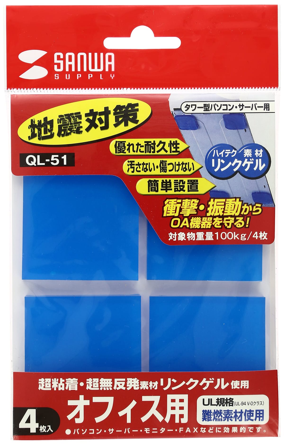 優れた低弾性と粘着性により、上下・左右・前後のあらゆる揺れに対応する耐震ジェル【サイズ】:W50&times;D50&times;H5mm(1枚あたり)【耐震度】:7【垂直引張力】:100kg【対象物重量】:100kg以下(4枚)【難燃性】:(UL94V-0)クラス適合【入数】:4枚