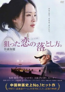 狙った恋の落とし方。 [DVD]