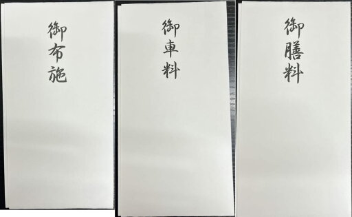 多当袋 3種セット 御布施 御車代 御膳料 各種1枚 計3枚セット 多当袋 3種セット 御布施 御車代 御膳料 各種1枚 計3枚セット