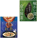 【まとめ売り】紅茶グラノーラ 430g×京抹茶のグラノーラ 430g 紅茶 京抹茶 シリアル