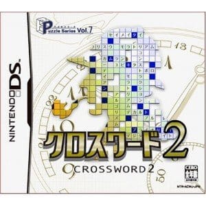 パズルシリーズ VOL.7 クロスワード2