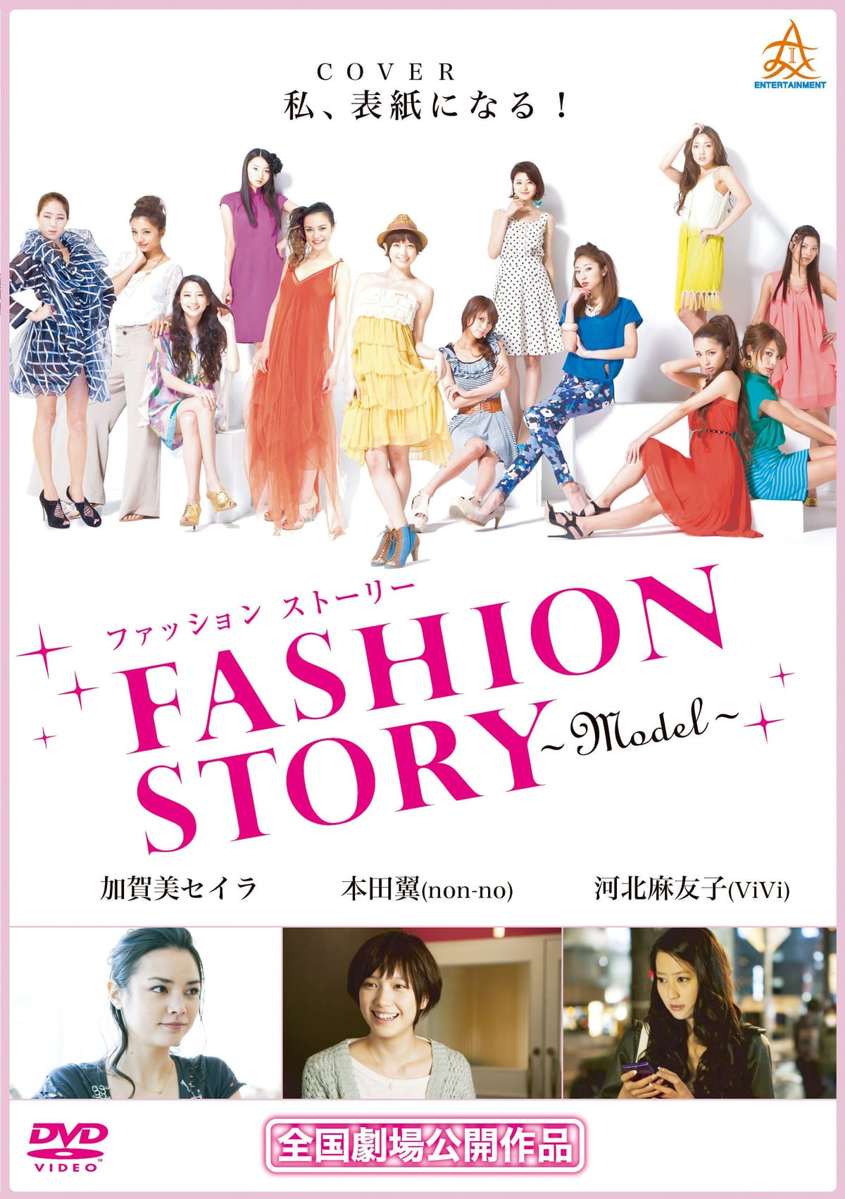 FASHION STORY\Model\ (DVD)