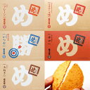 めんべい 5種のアソートセット (6箱セット)(8袋×6箱) 土産 九州 福岡 博多 定番 せんべい 煎餅