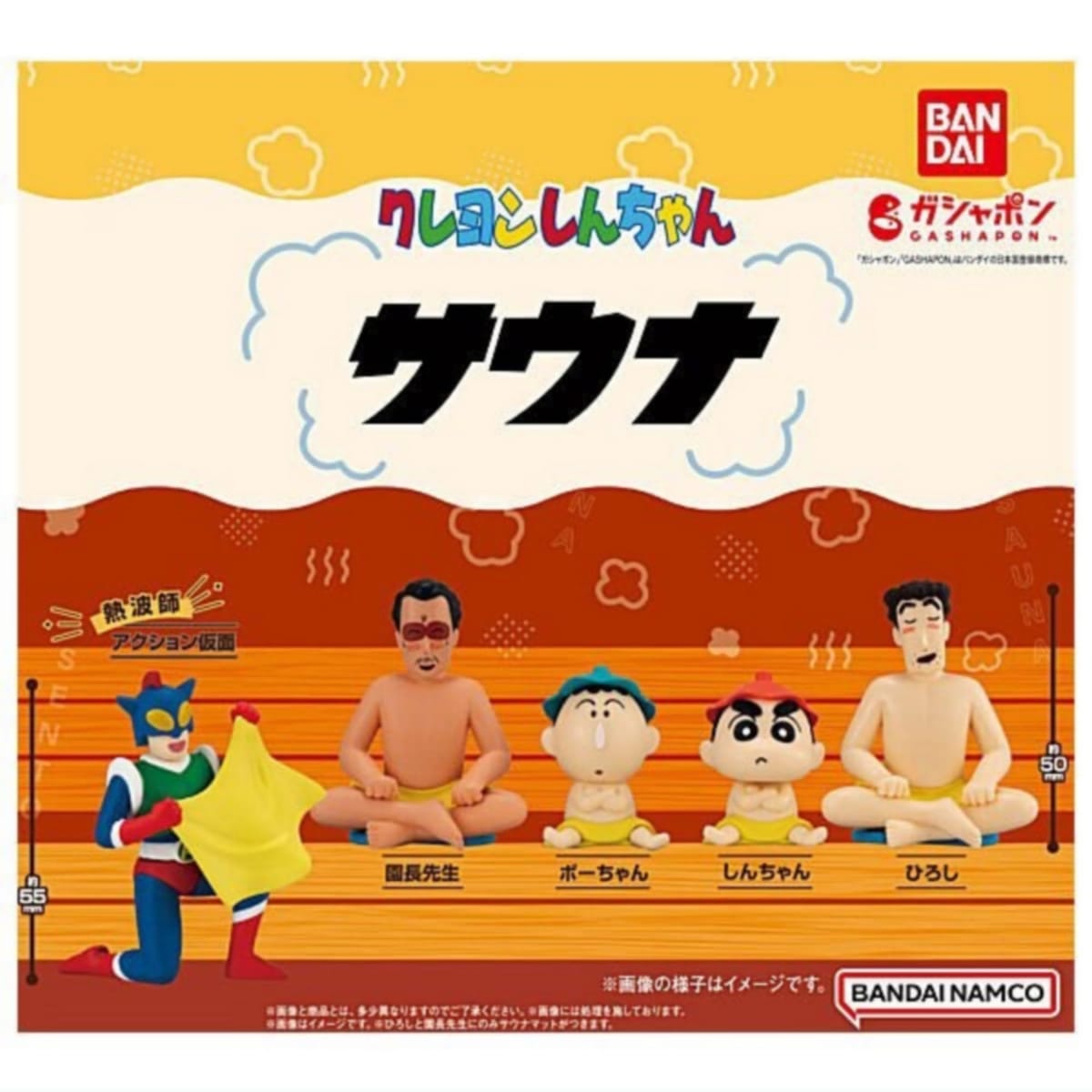 クレヨンしんちゃん サウナ × 全5種セット フルコンプ ガチャガチャ カプセルトイのサムネイル