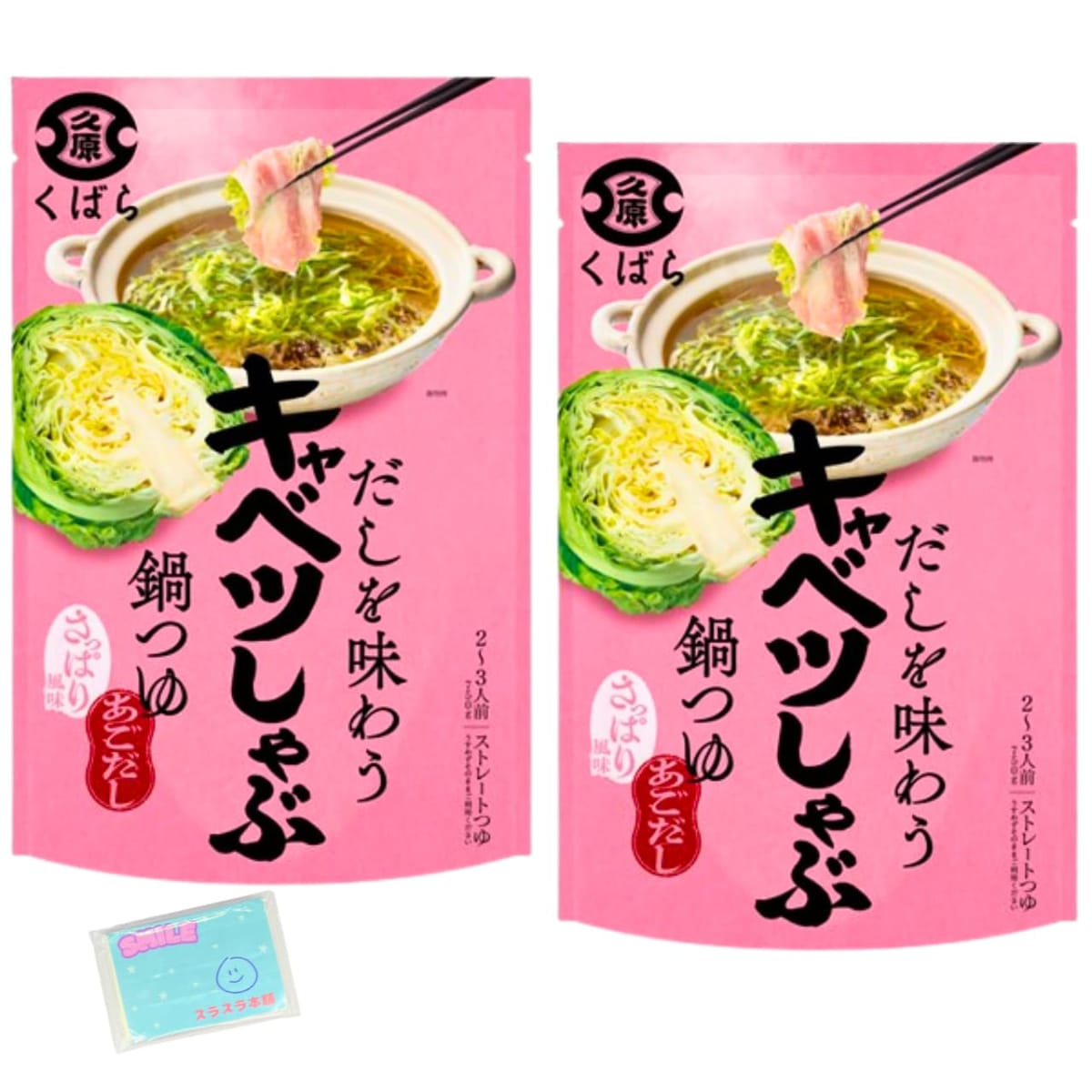 楽天おつまみと駄菓子の店 families-cMonolog Style 久原醤油 だしを味わうキャベツしゃぶ鍋つゆ 750g ×2袋セット ★スラスラ本舗オリジナルポケットティッシュ付き★ 久原 くばら