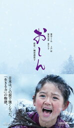 おしん 豪華版 [Blu-ray]