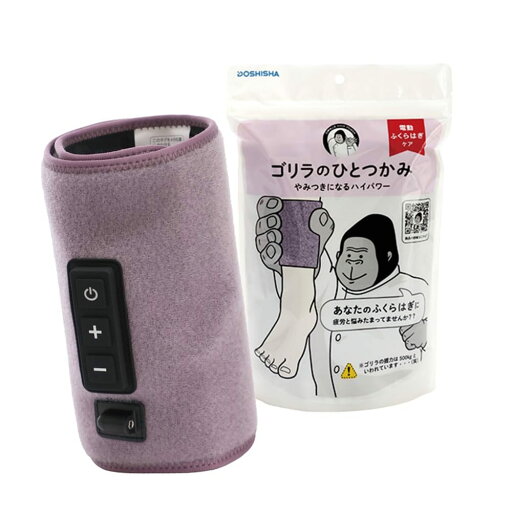 ゴリラのひとつかみ ふくらはぎケア 片足タイプ ハイパワー レッグケア 軽量 3段階調節(強・中・弱) パープル ドウシシャ ゴリラのひとつかみ ふくらはぎケア 片足タイプ ハイパワー レッグケア 軽量 3段階調節(強・中・弱) パープル ドウシシャ