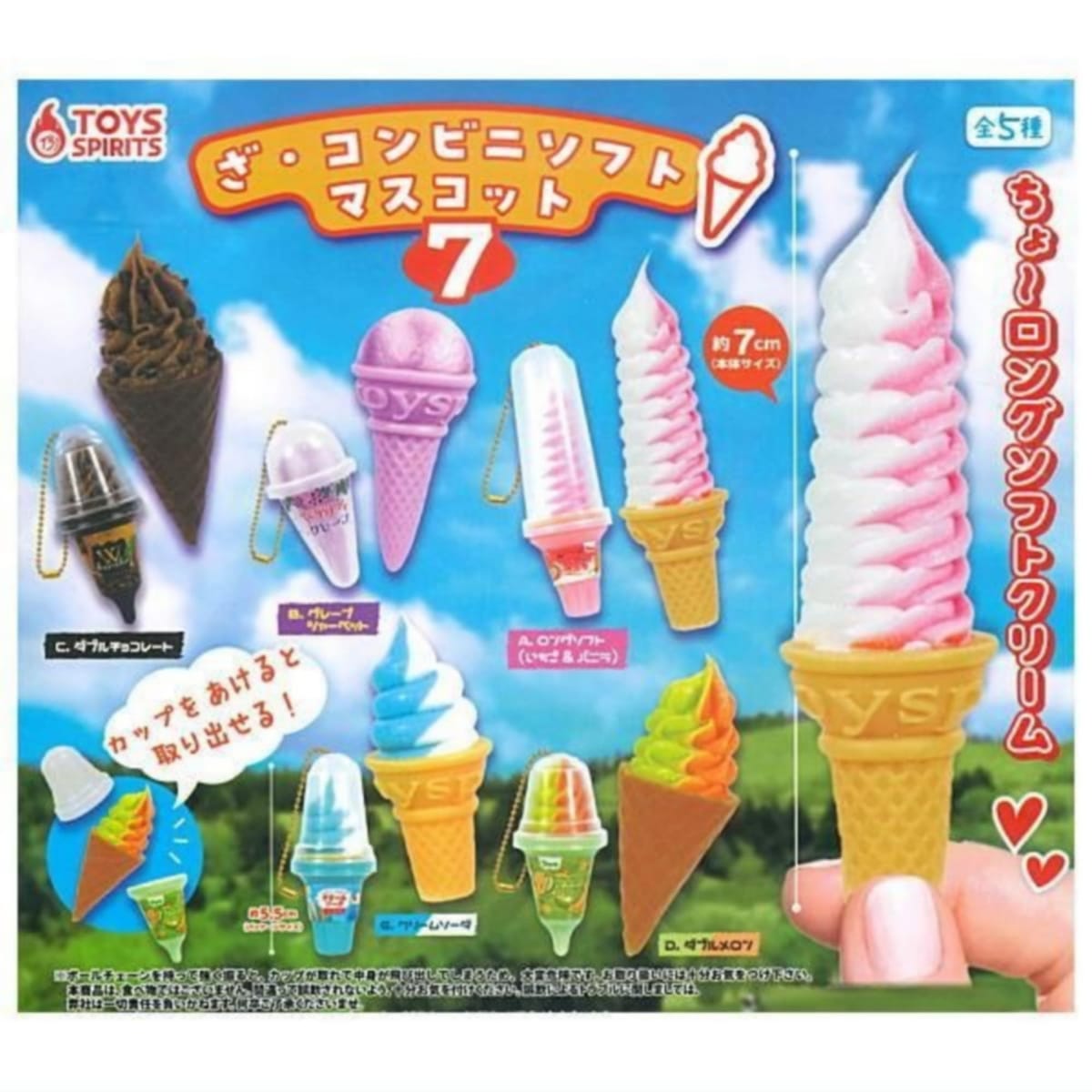 トイズスピリッツ ざ・コンビニソフトマスコット7 × 全5種セット 全5種コンプリートセット（全5種×各1個ずつ）