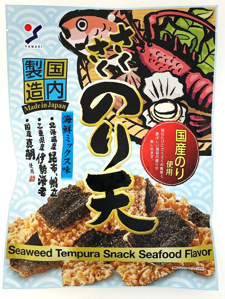 【山栄食品工業】さくさくのり天海鮮ミックス味70g×10袋 送料無料 おつまみ 珍味 おやつ お酒のおとも※沖縄・お届け不可