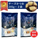 【石原水産】チーズかつお 220g ×2袋 送料無料 おつまみ ヘルシー 高タンパク質 珍味 お酒のおとも 宴会 パーティー 忘年会 納会 ※沖縄・離島お届け不可