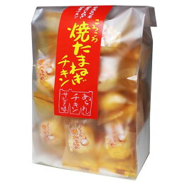 【森白製菓】焼たまねぎチキン 53g ×12袋　送料無料 おかき せんべい おつまみ 珍味 駄菓子 おやつ お酒のおとも 宴会 パーティー 忘年会 納会 個包装 ※沖縄・離島お届け不可