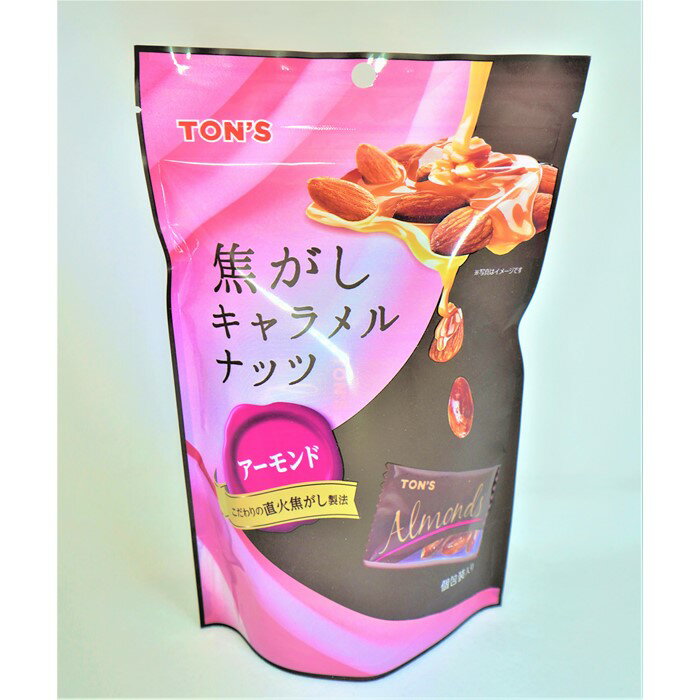 【東洋ナッツ食品】焦がしキャラメルナッツ アーモンド105g×4袋 送料無料 豆菓子 ナッツ おやつ お茶うけ おつまみ 個包装 納会 家飲み ※北海道・沖縄・...