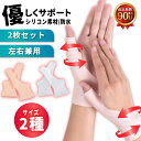 【洗い替えできる2枚セット】シリコン 親指サポーター 手首サポーター ...(4)