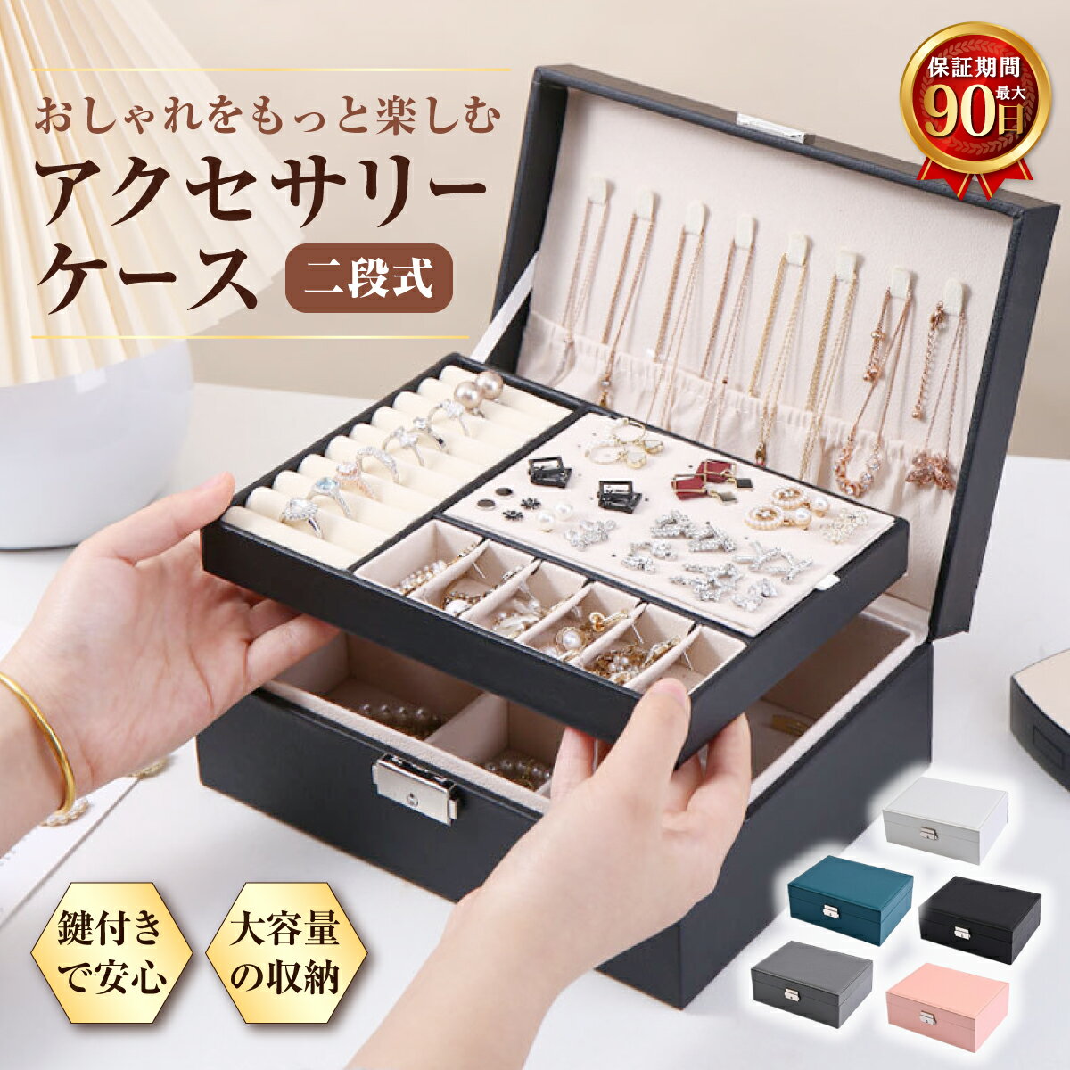 【たっぷり大容量】ジュエリーボックス アクセサリーケース ジュエリーケース アクセサリー 収納 大容量 アクセサリートレイ ネックスレス ピアス 指輪 小さい ...